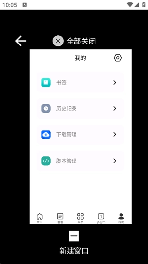 小明浏览器图2