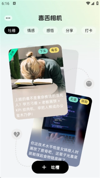 毒舌相机正式版下载