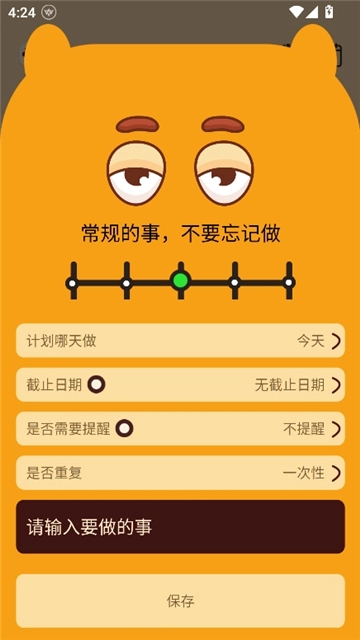 待办泡泡安卓官方版图4