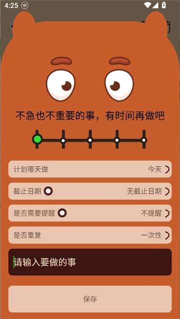 待办泡泡安卓官方版图6