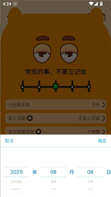 待办泡泡安卓官方版图7