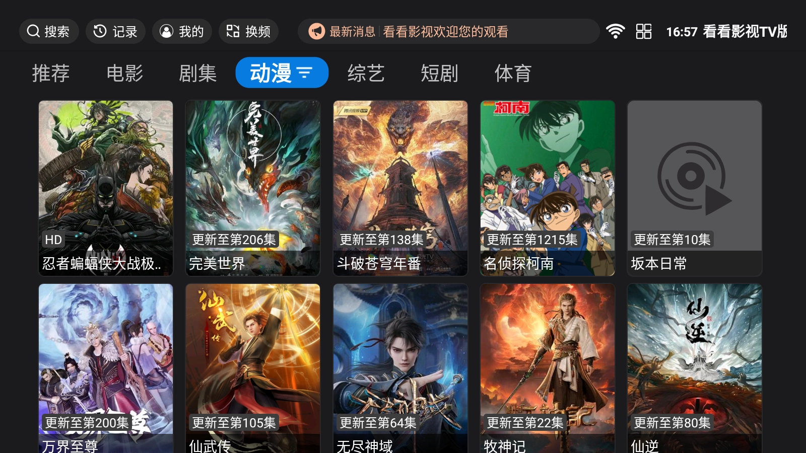 看看影视TV版图3