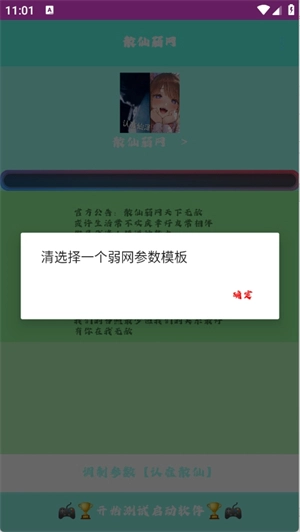 散仙弱网图3