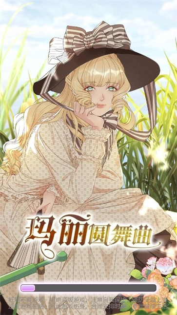 玛丽圆舞曲官方最新版图4
