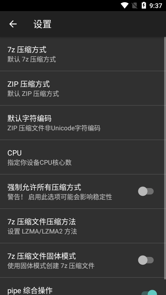 ZArchiver Pro手机版(2)