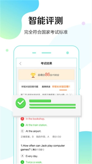 满分听说图2