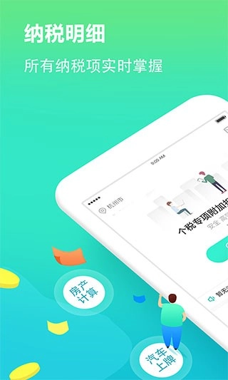 个税管家2026最新版图3