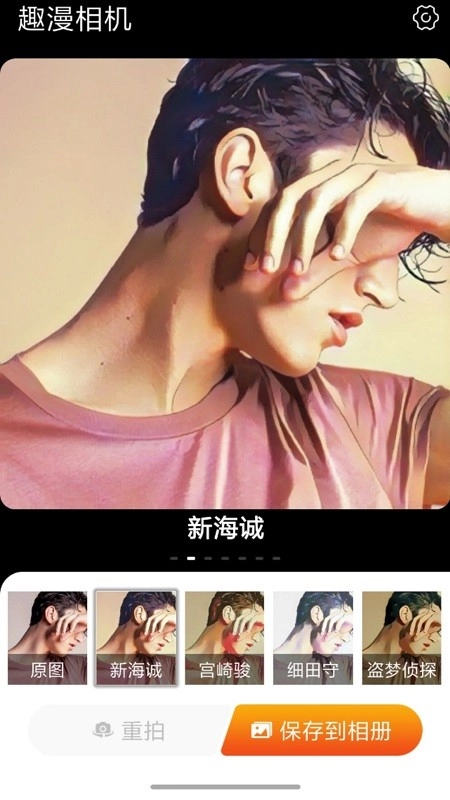 趣漫相机手机版图2