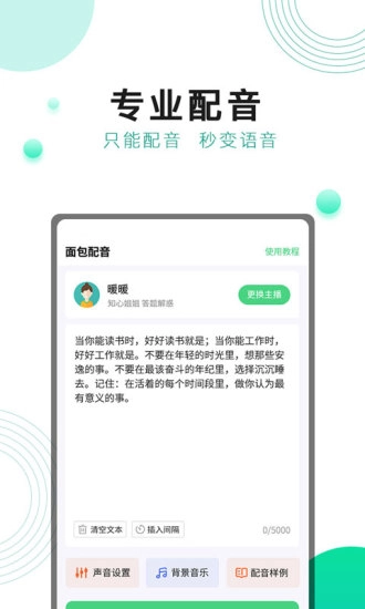 面包配音图1