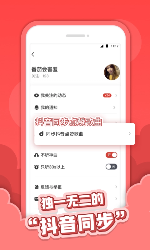 红心音乐手机版图3