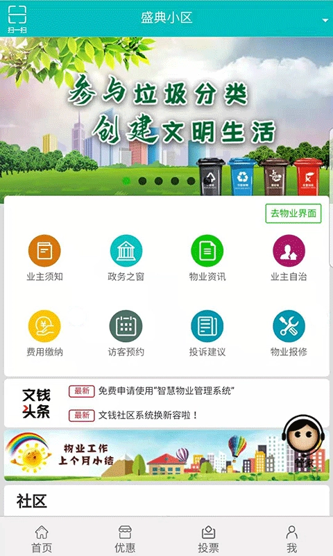 好物业图1