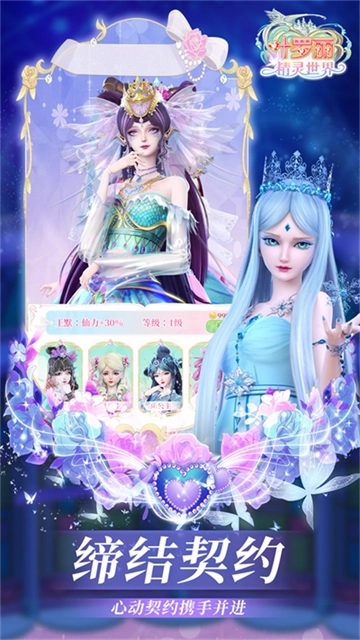 叶罗丽精灵梦最新版图2