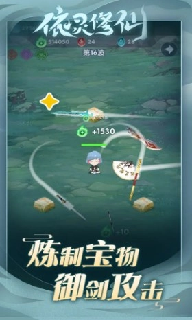 依灵修仙游戏图1