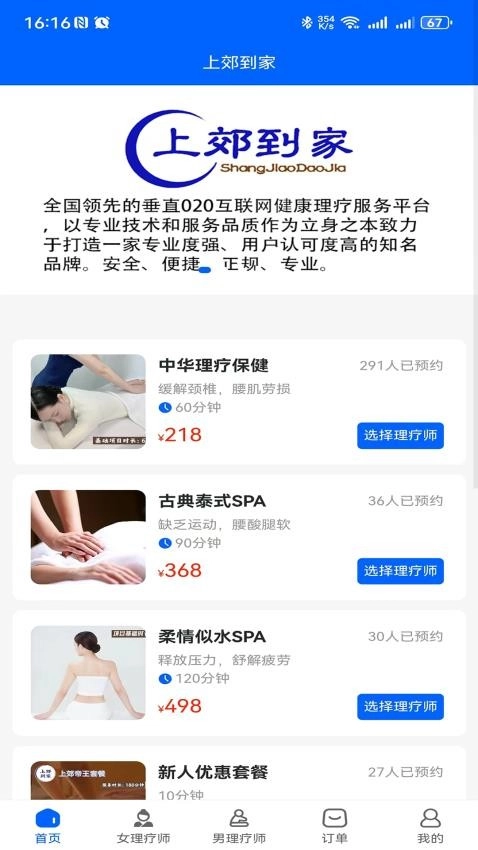 上郊到家手机版图4