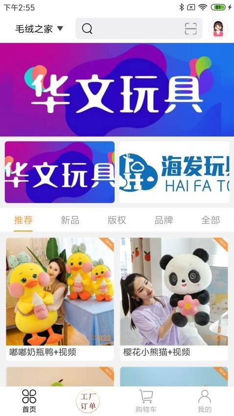 毛绒之家安卓版