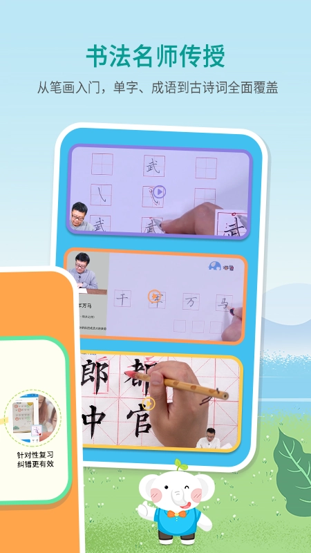 河小象少儿写字课图2