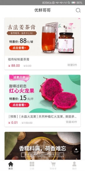 优鲜哥哥图3