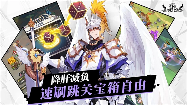 集合吧七骑士