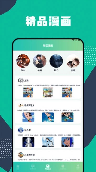 全面漫畫小屋截圖1