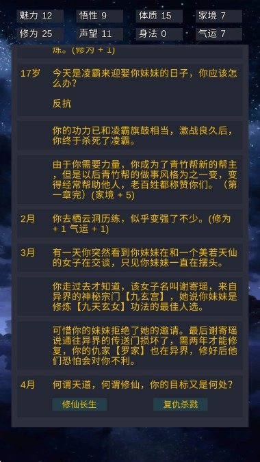 修仙模拟器我要修真折相思