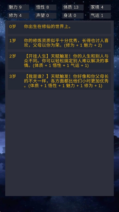 修仙模拟器我要修真折相思