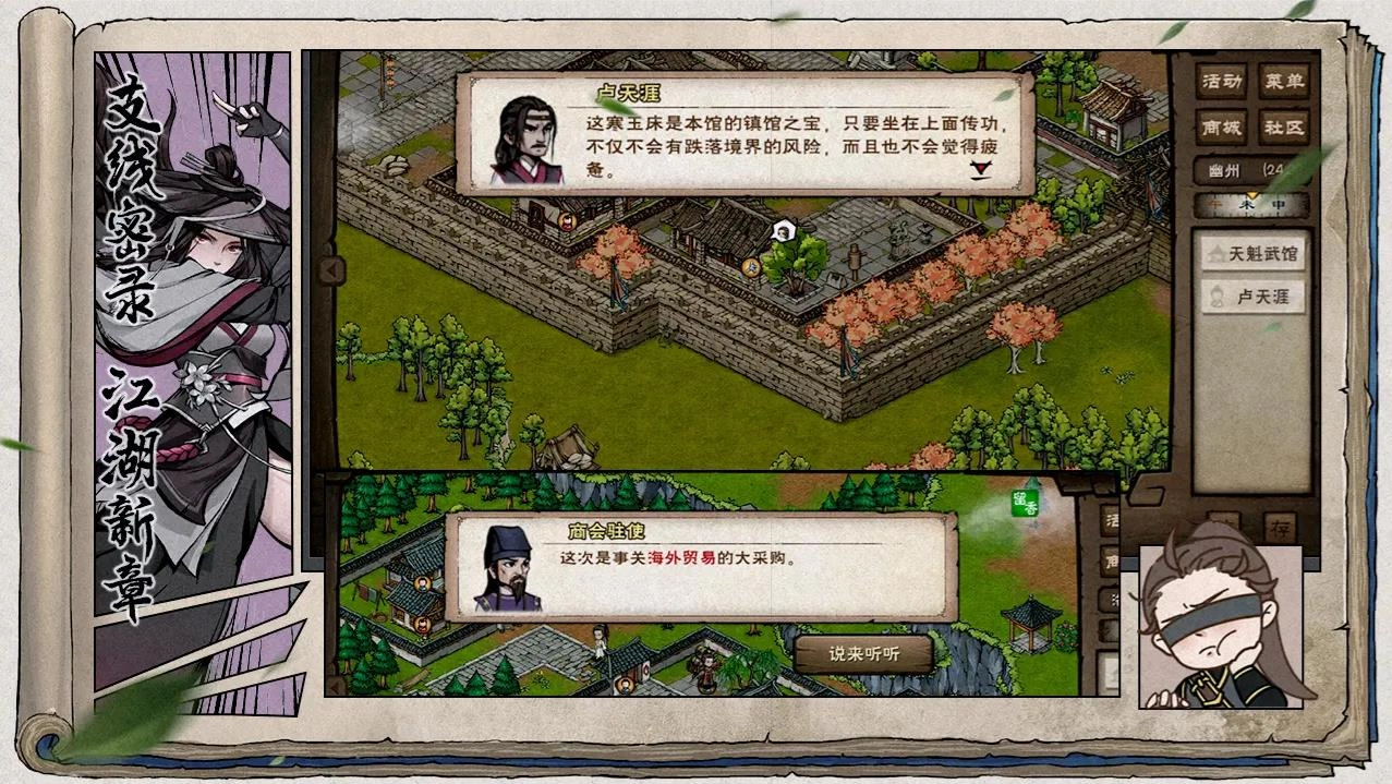 烟雨江湖官方最新版图5