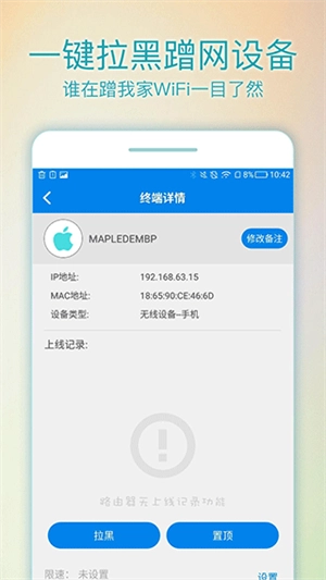 WiFi路由管家图2