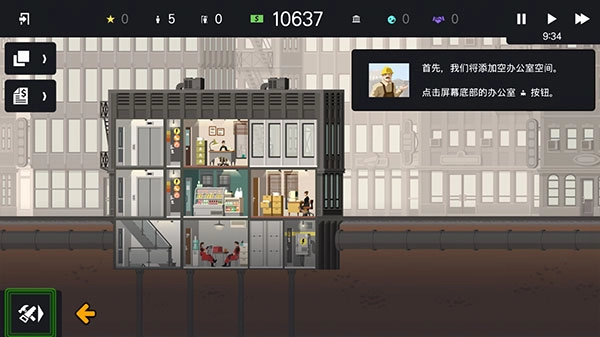 摩天计划中文版图3