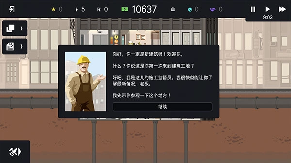摩天计划中文版图2