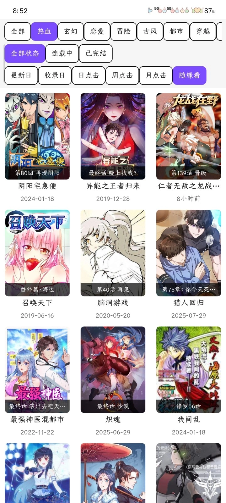 cola漫画软件图1