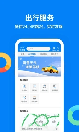 辽宁高速通最新版图2
