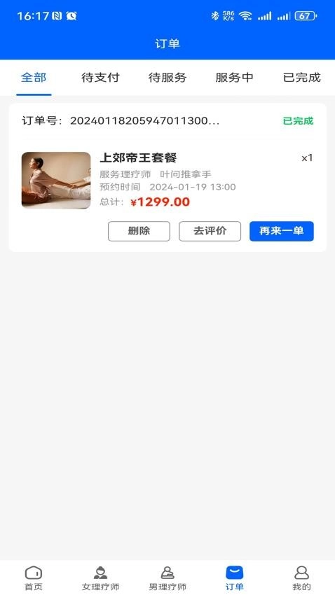 上郊到家手机版图1
