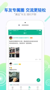 车主通图3
