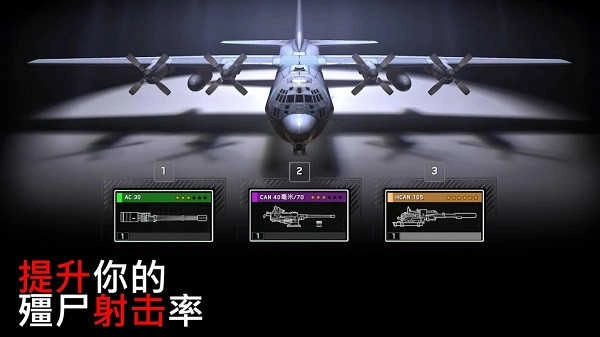 僵尸炮艇生存安卓 