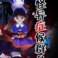 怪异症候群2 v0.8.1-156