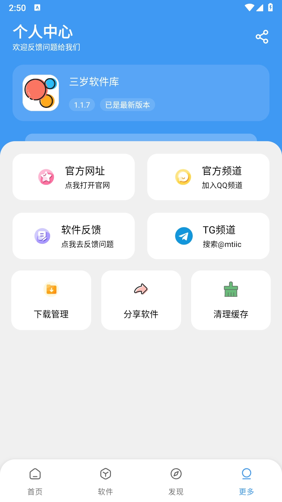三岁软件库图2