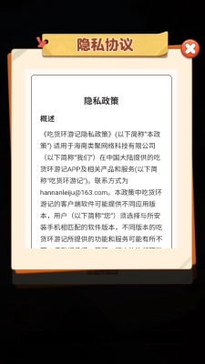 吃货环游记