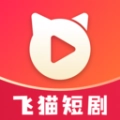 飞猫短剧