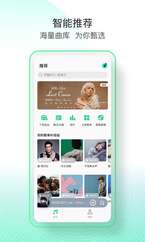 qq音乐简洁版图2