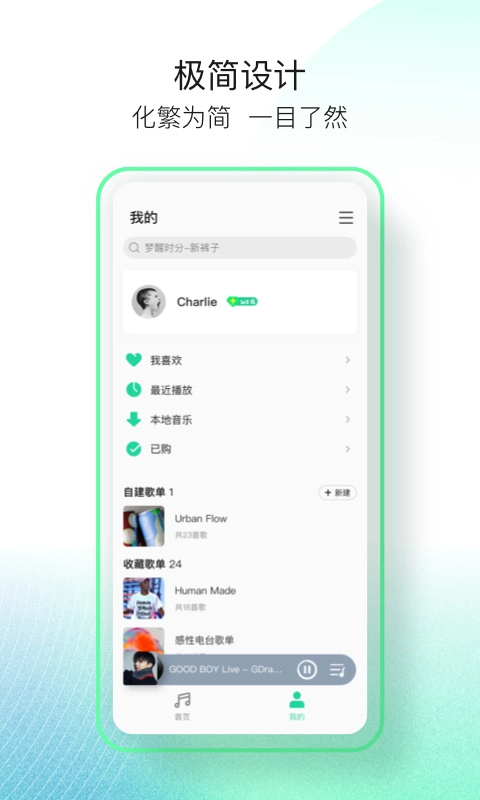 qq音乐简洁版图3