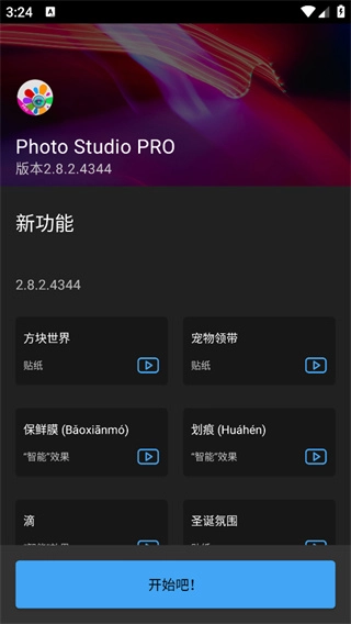 Photo Studio PRO汉化版图4