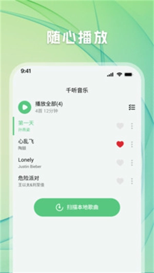 千听音乐图3