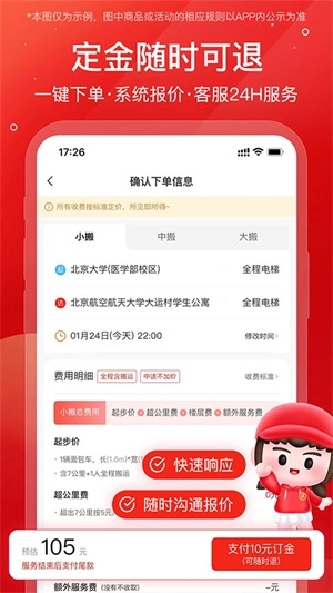 易丰搬家图1