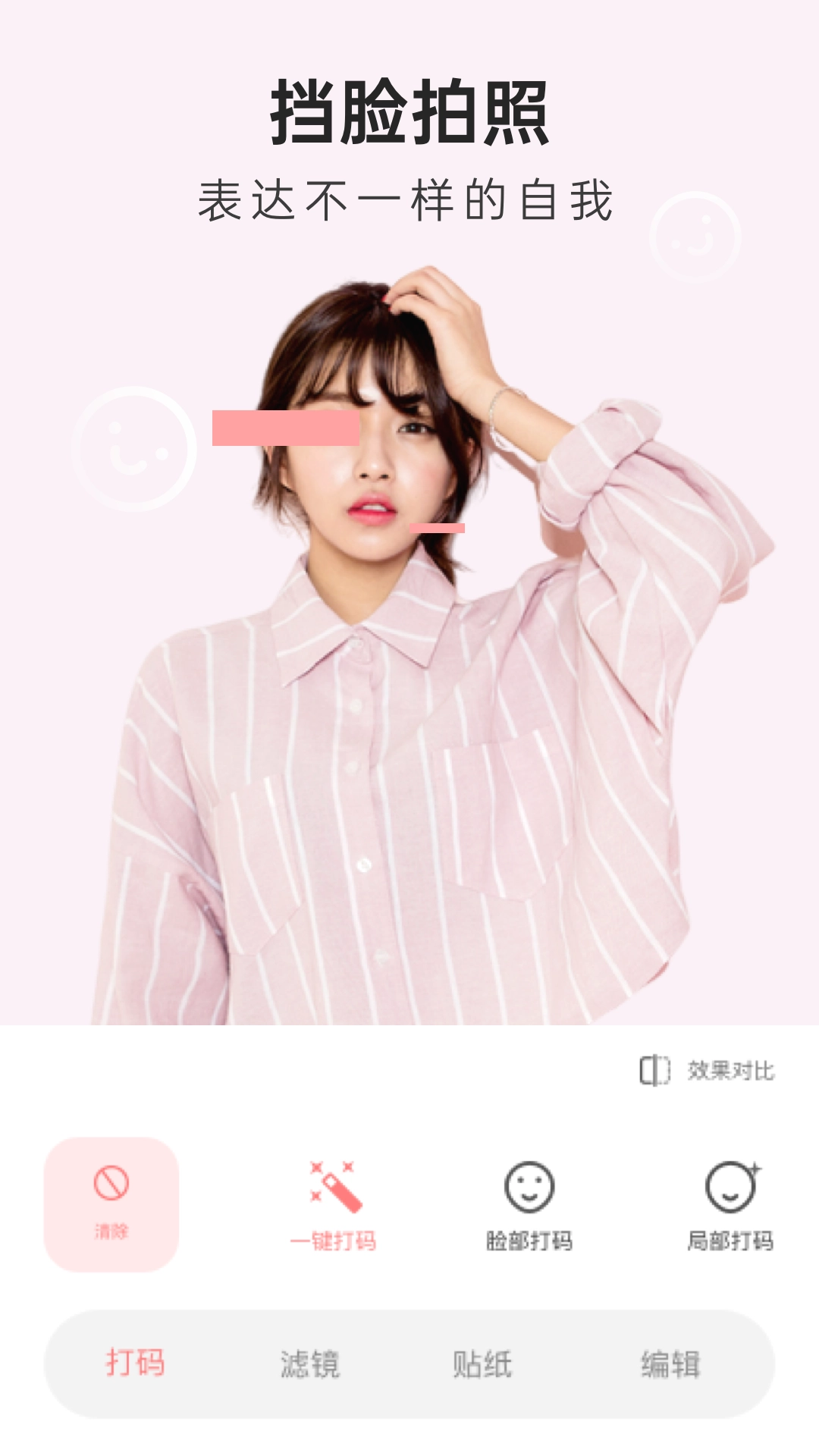 知颜相机图2