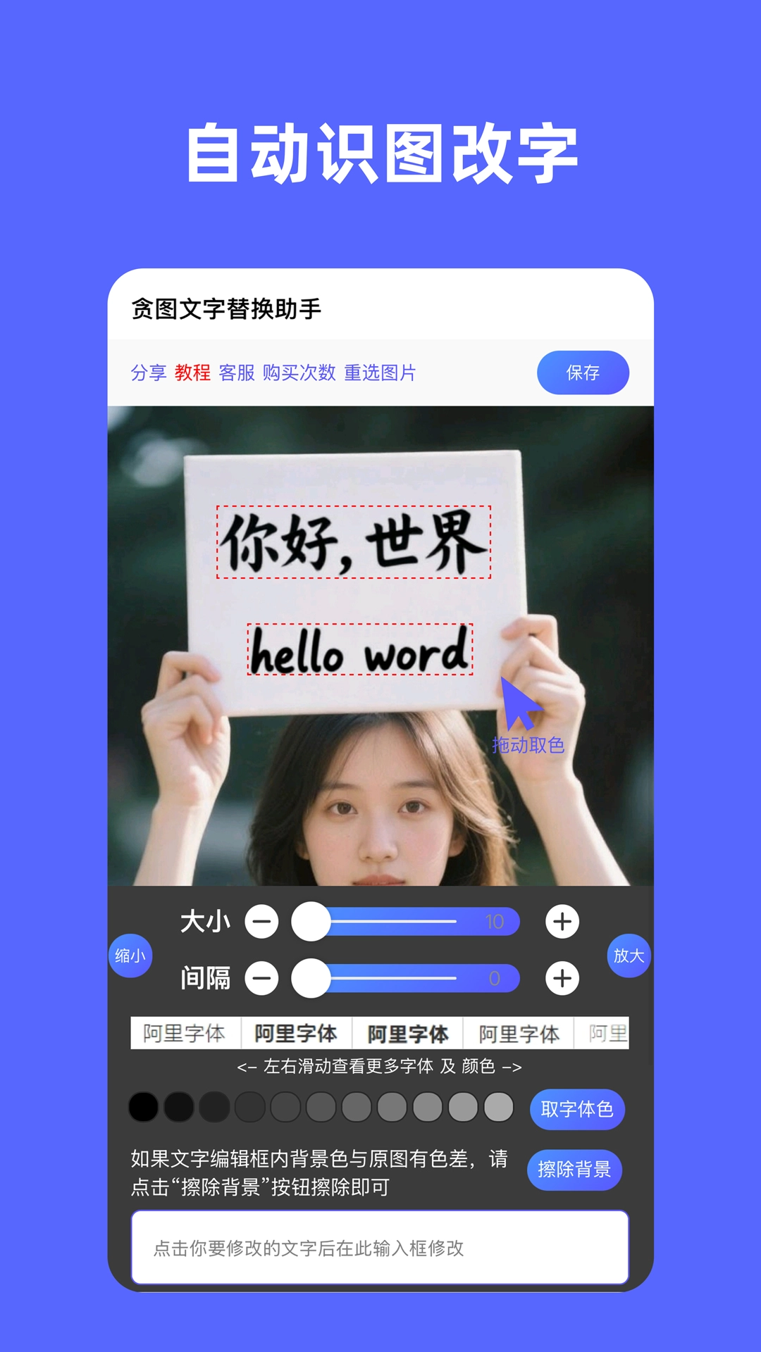贪图文字替换助手最新版