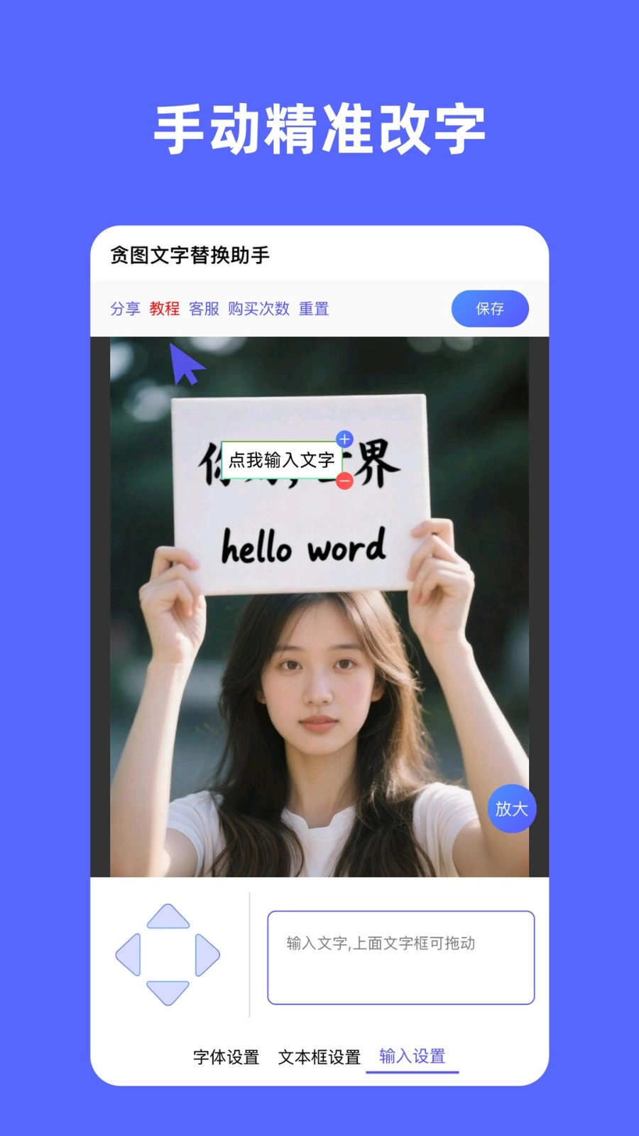 贪图文字替换助手最新版