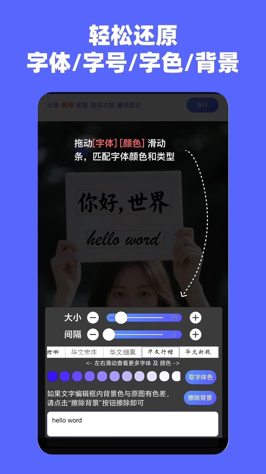 贪图文字替换助手最新版