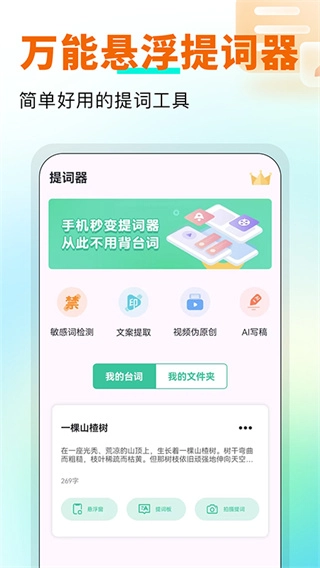 万能悬浮提词器图1