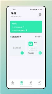 无尽旅途图2