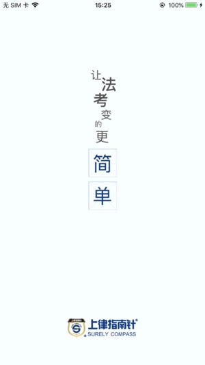 指南针法考图1
